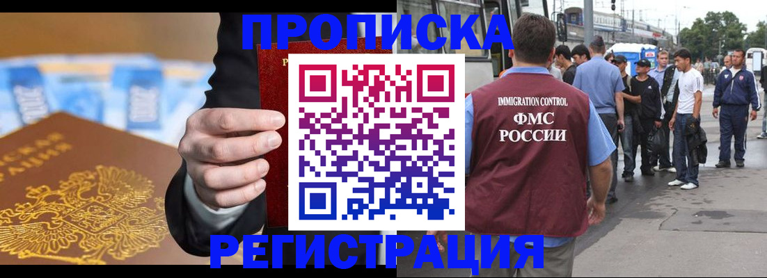 прописка регистрация в Алтае